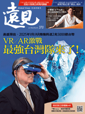 VR／AR激戰 最強台灣隊來了！