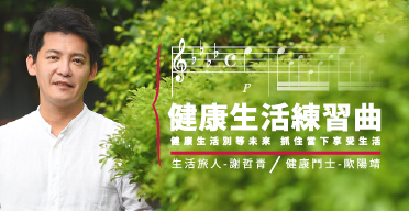 友邦人壽》健康生活練習曲