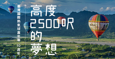 高度2500高度2500呎的夢想