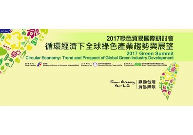 打造臺灣出口成長的「綠」動力