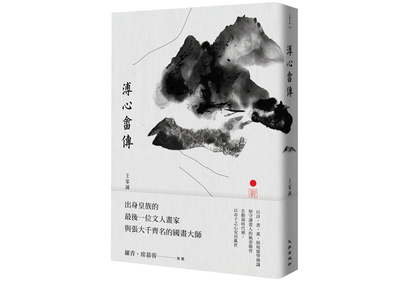 與張大千齊名 溥心畬以書畫會友_img_1