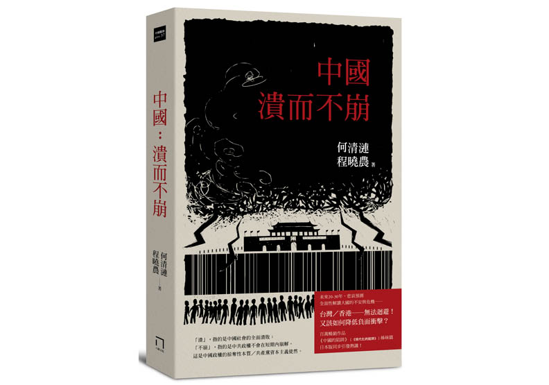 中國最重大的問題是什麼?_img_1