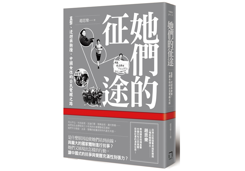 中國女性抗爭者 葉海燕走上漫長的路_img_1