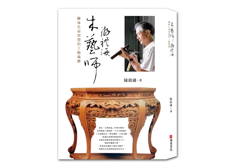 以藝載道 游禮海大器的木藝風格_img_4