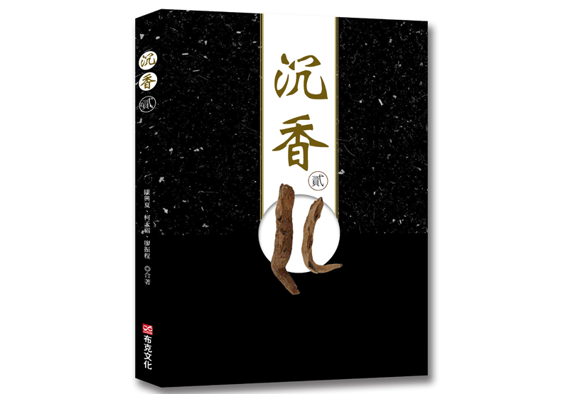 沉香的香味是樹種與產地決定的_img_1