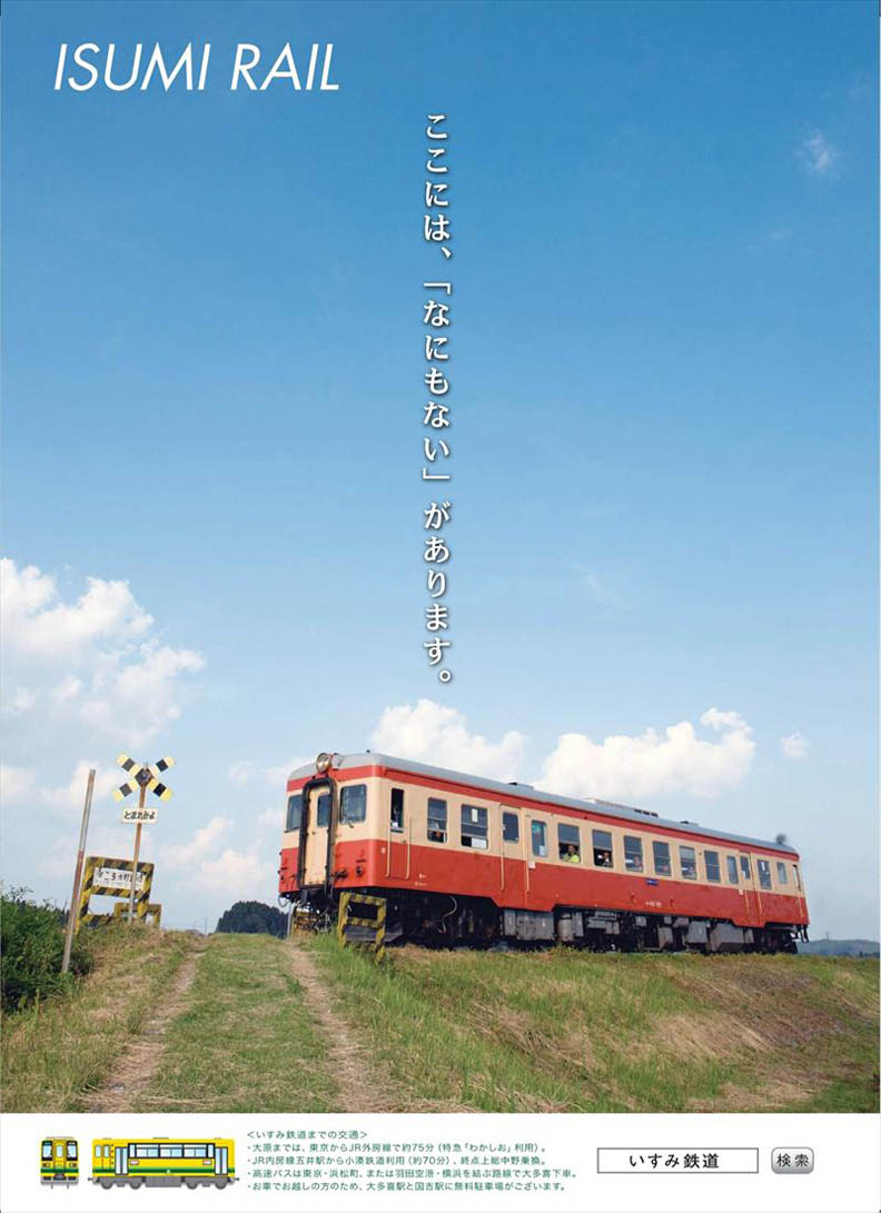 以「什麼都沒有」為賣點的日本夷隅鐵道_img_1