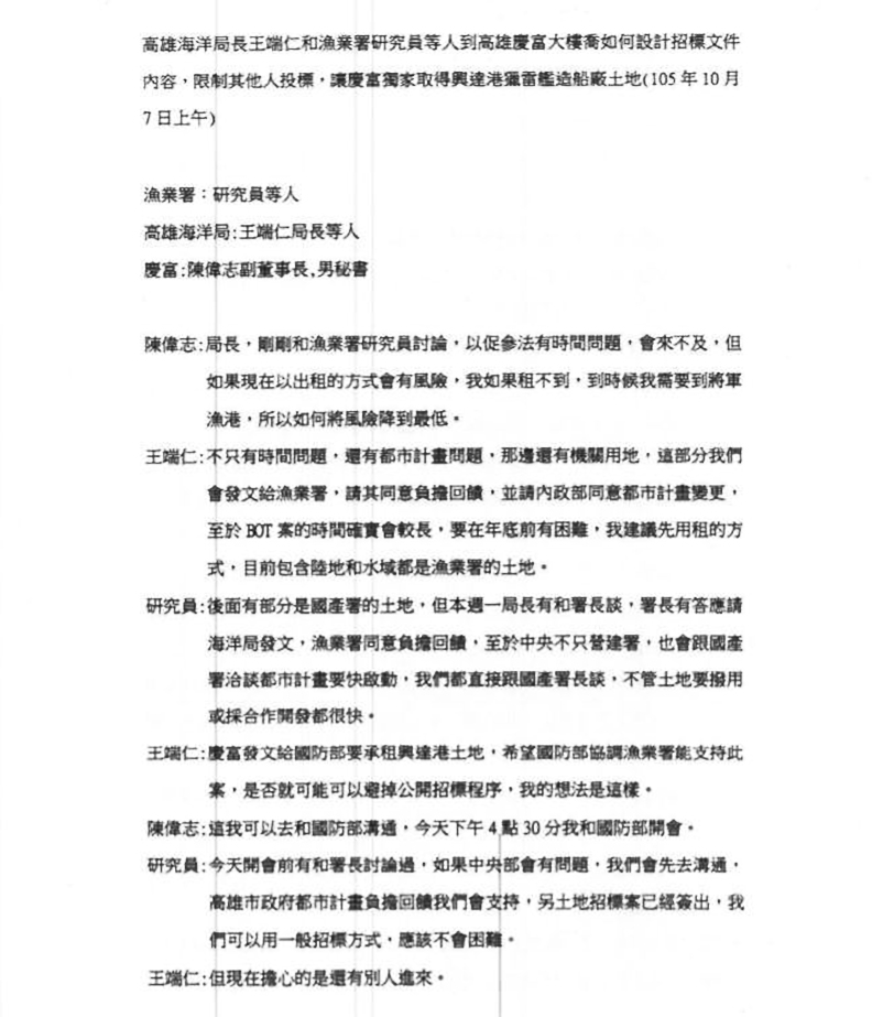 關鍵錄音 慶富副董：我去總統府溝通後海軍就撥錢_img_1