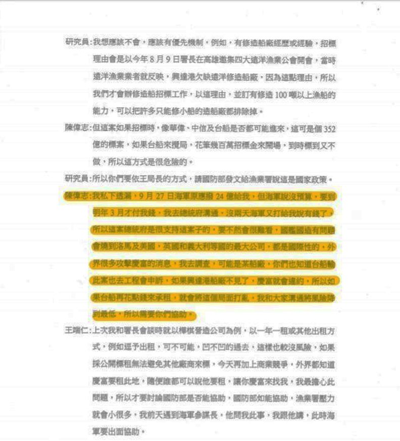 關鍵錄音 慶富副董：我去總統府溝通後海軍就撥錢_img_2