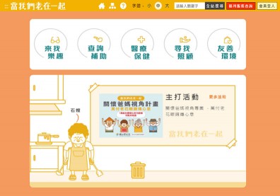 就愛和你LINE一下！「當我們老在一起」溫暖感動銀髮族