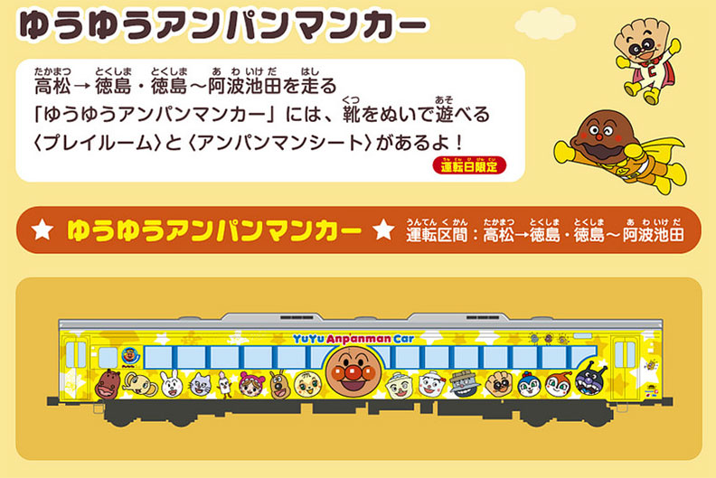 21部麵包超人列車 帶你遊遍日本四國_img_2