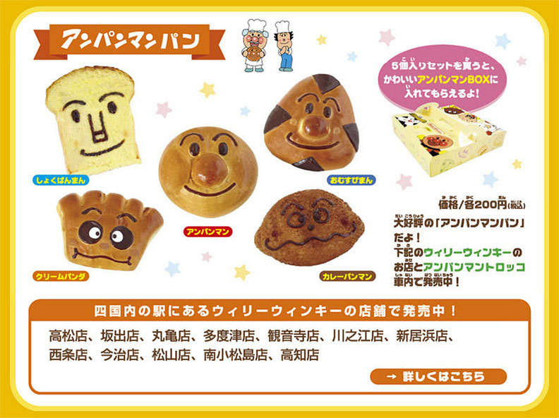 21部麵包超人列車 帶你遊遍日本四國_img_5