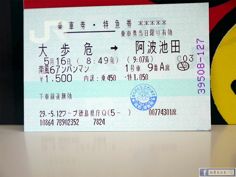 21部麵包超人列車 帶你遊遍日本四國_img_29