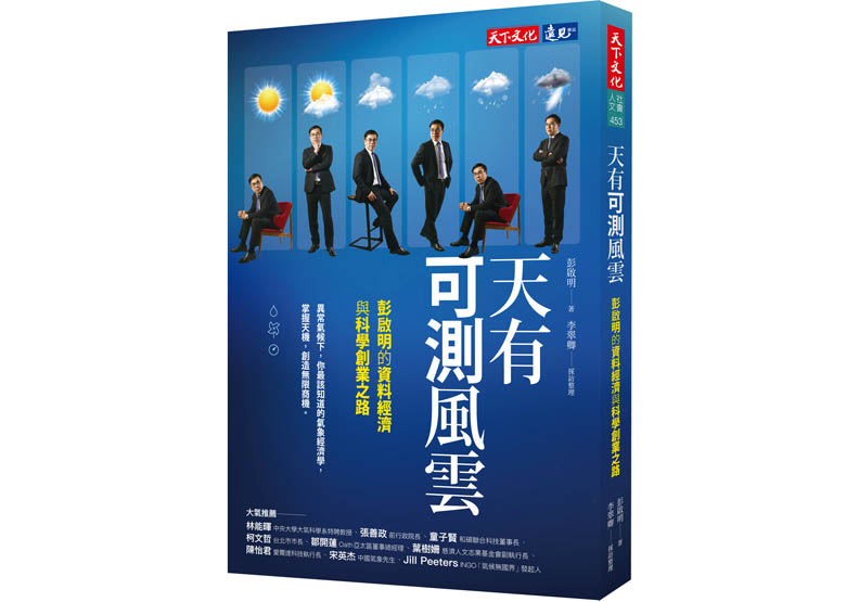 氣象偵探出動！彭啟明助揪空汙大戶_img_1