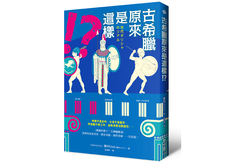 被漂白的希臘_img_2