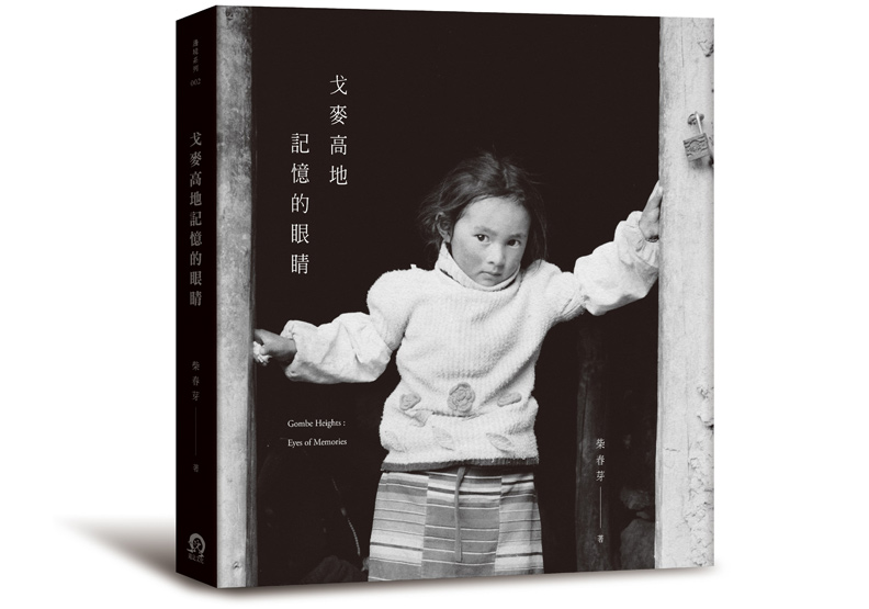 讓戈麥高地上的記憶轉化為火焰_img_2