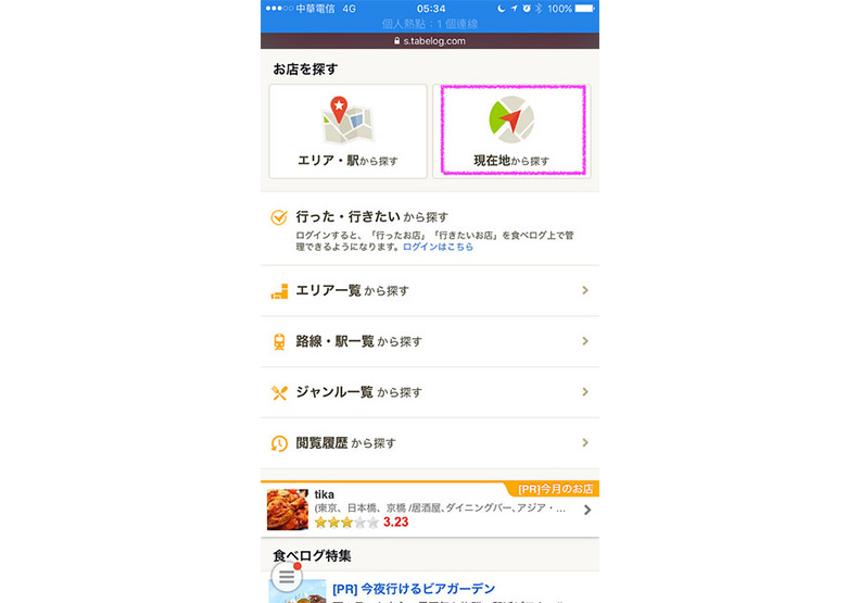 已在日本，想立刻吃好料？讓Tabelog幫你找_img_4