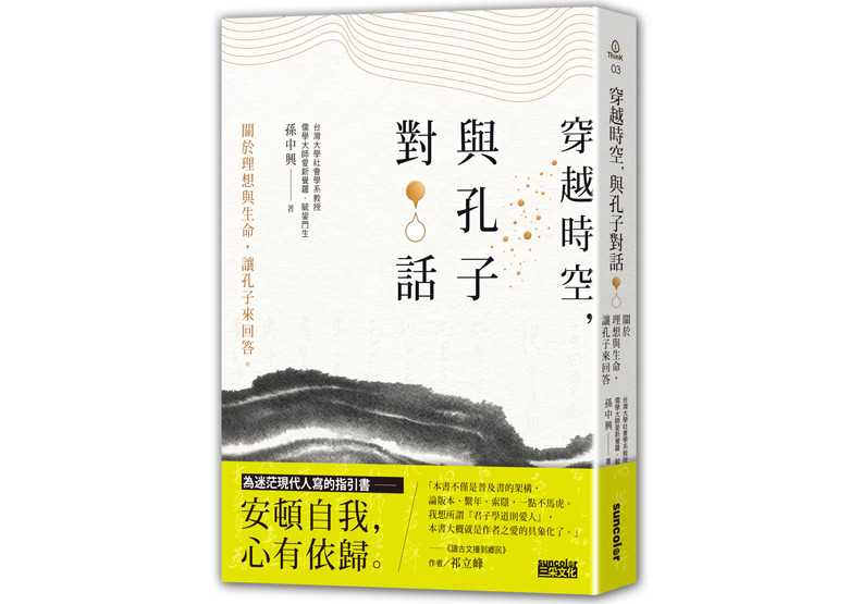 千古謎團：孔子討厭女人？_img_1