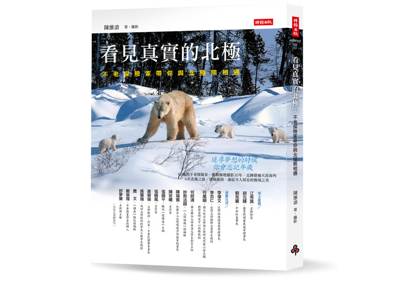 北極熊媽媽領軍 小熊們的生命教育課_img_4