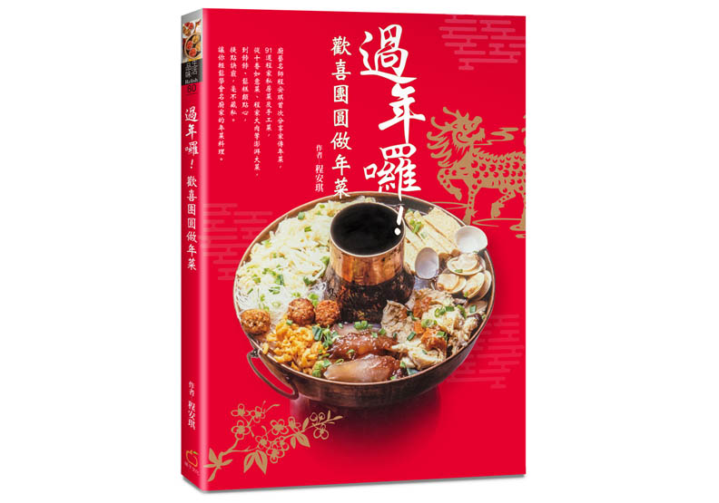 歡喜團圓做年菜:金銀生滿盆_img_2