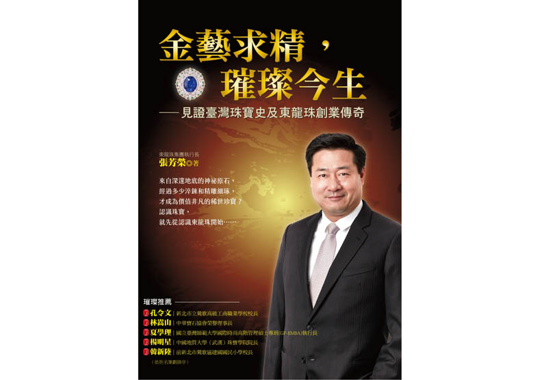 行得正就不怕損失 堅守台灣的企業家張芳榮_img_1