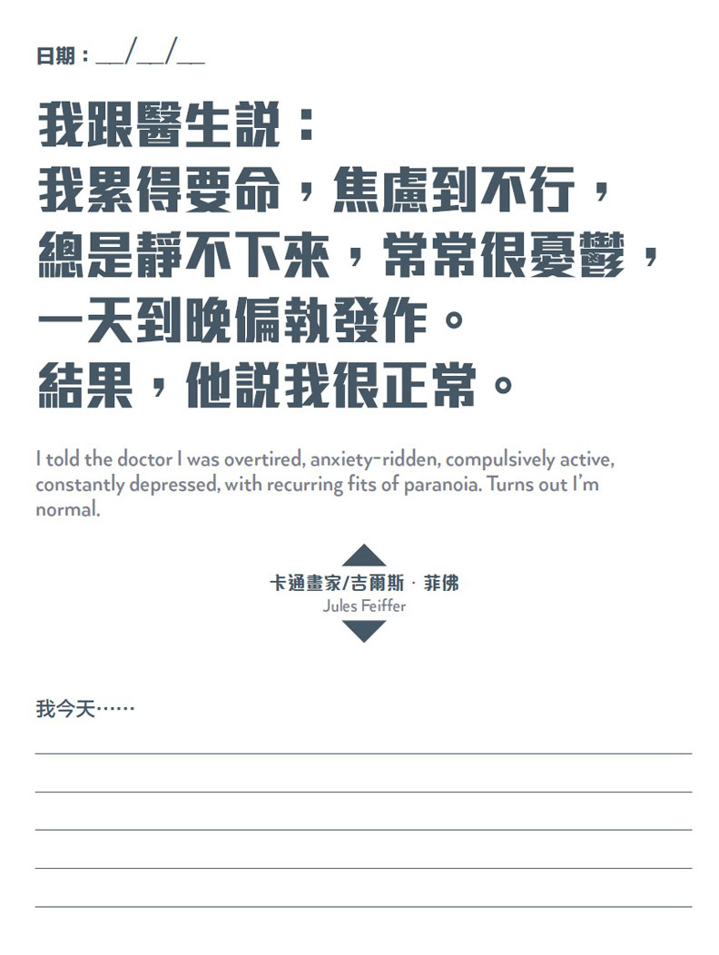 累得要命又靜不下來？醫生：你很正常_img_2