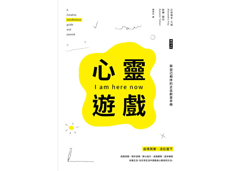 與自己相伴的心靈遊戲：放輕鬆_img_1