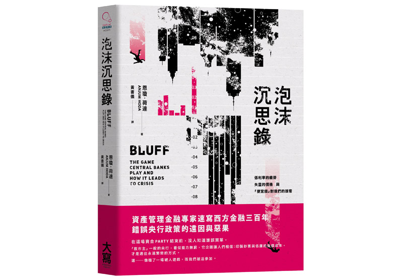 把通膨穩定在2%:央行的無意義壯舉_img_1