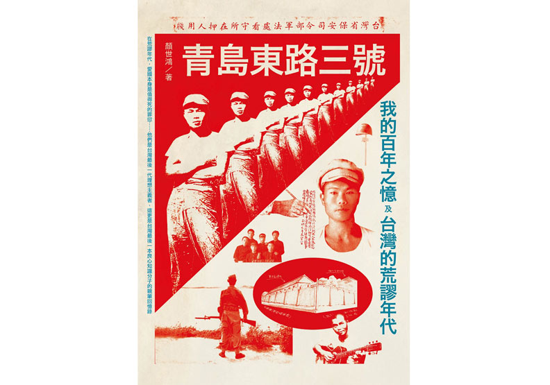 北市青島東路三號 為何遭政府列為「不義遺址」?_img_2