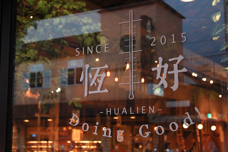 山海之間的質感老屋！遊走東台灣必訪的設計風格小店4選_img_11