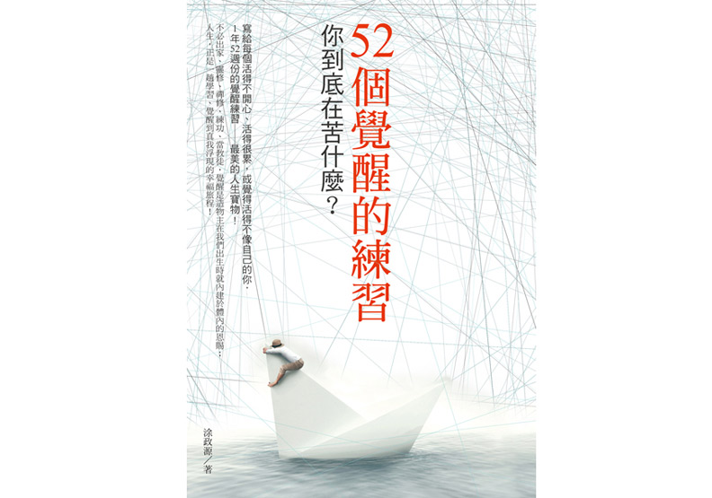 當你是學習者 人生打結有解!_img_1