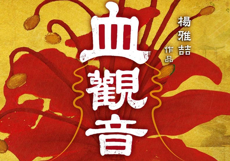 關鍵時刻有蘋果！血觀音的8個黑色隱喻