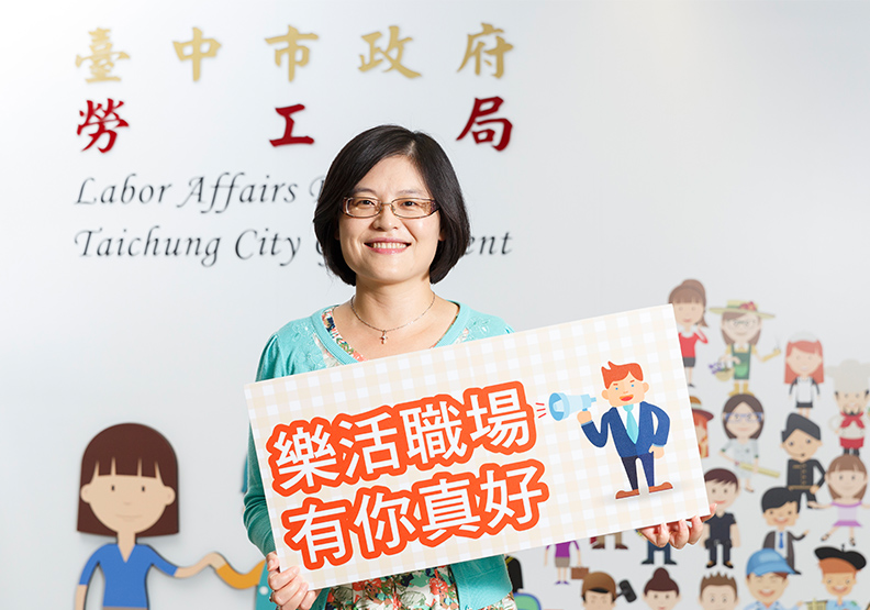 積極建立整合性支援體系　為市民打造職場與生活平衡