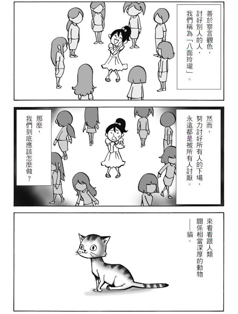 讓貓鑽進鑽出用的小門 牛頓發明的!_img_1