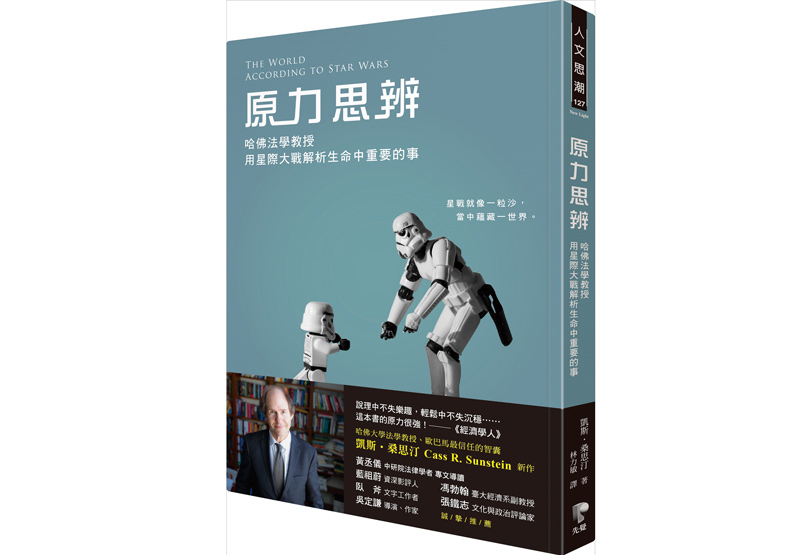 《星際大戰》教我們的事：永遠有所選擇_img_1