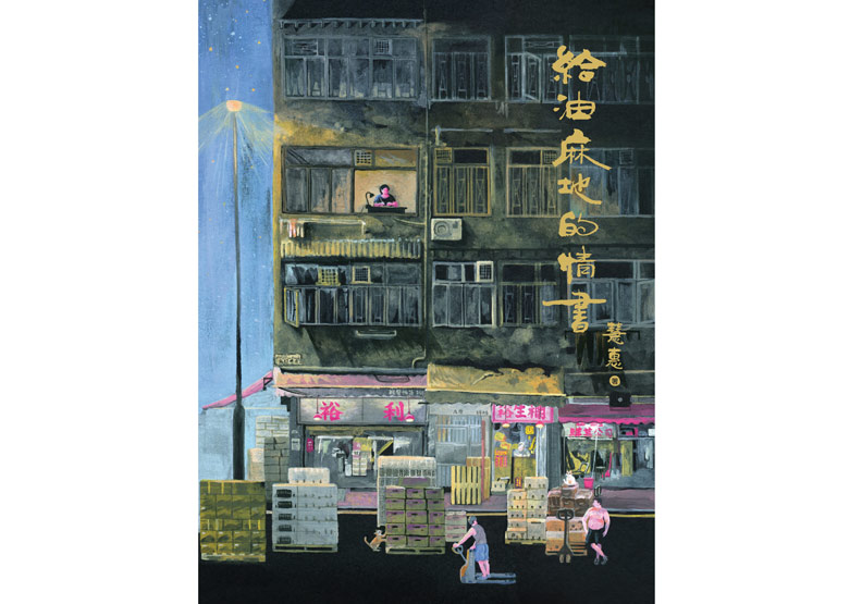 王家衛式的浪漫！《旺角卡門》裡的油麻地_img_12