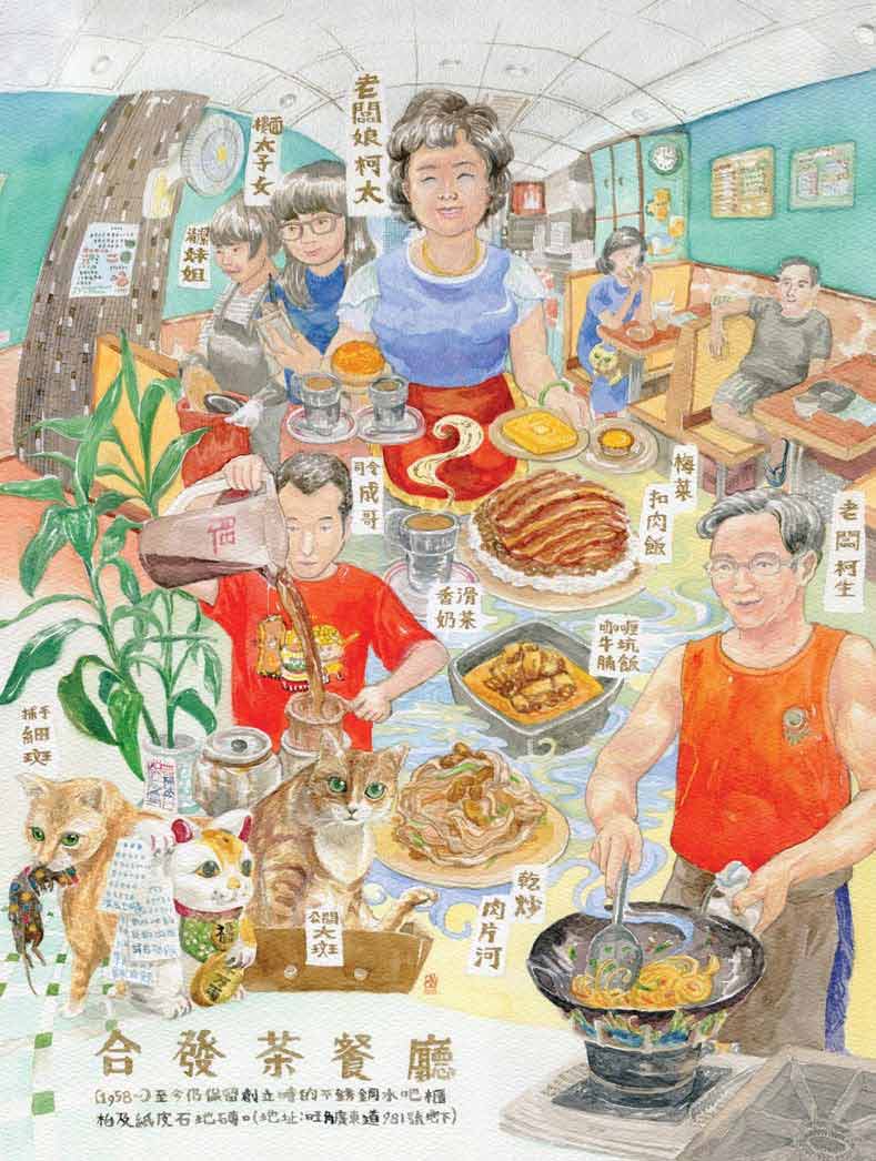 我的爸媽開茶餐廳！油麻地女兒畫給家人的情書_img_1