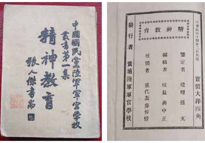 打開黃埔軍校迄今最早的教材
