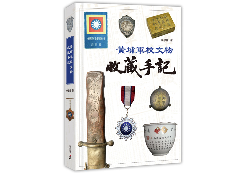 打開黃埔軍校迄今最早的教材_img_1