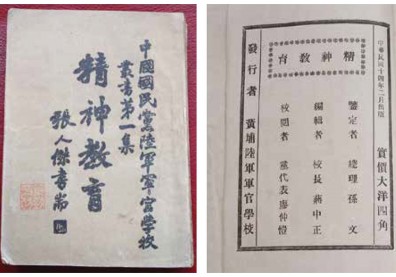 打開黃埔軍校迄今最早的教材