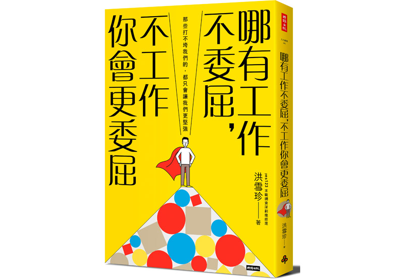 夢想屬於自己，與工作無關_img_1