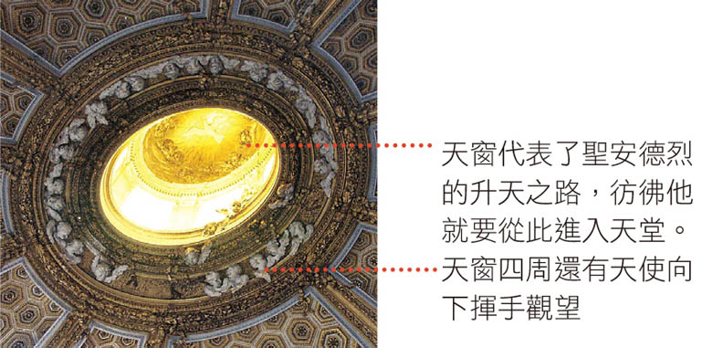 羅馬聖安德烈教堂 貝尼尼自傲的巔峰之作_img_1