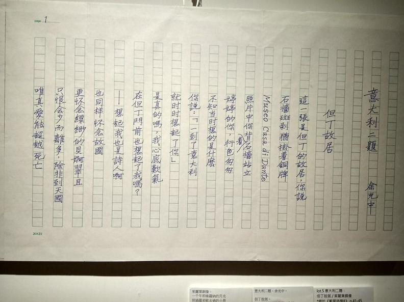 才剛過世 余光中詩作手稿就出現拍賣會場_img_2