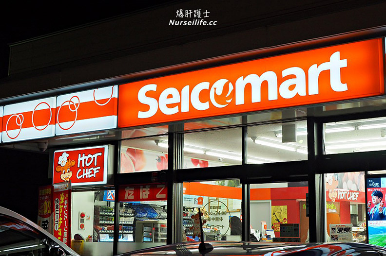Seicomart.北海道旅遊不能錯過的便利商店_img_1
