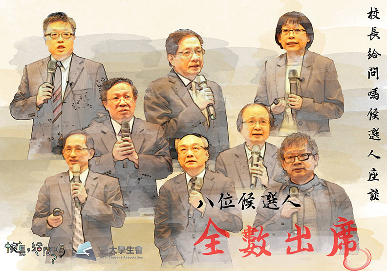 台大幫打敗中研院幫 前國發會主委「管爺」當選台大校長_img_1