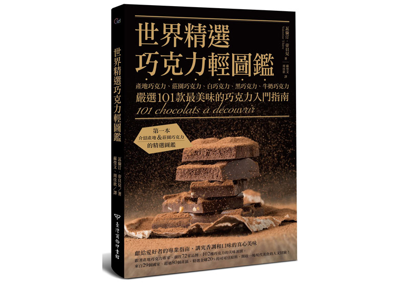 巧克力控必知!「bean to bar」旋風由他創始_img_1