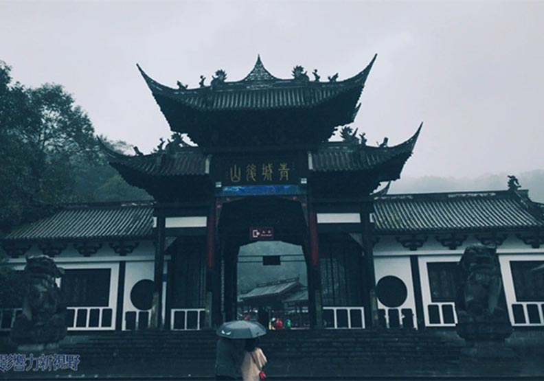 問道青城山