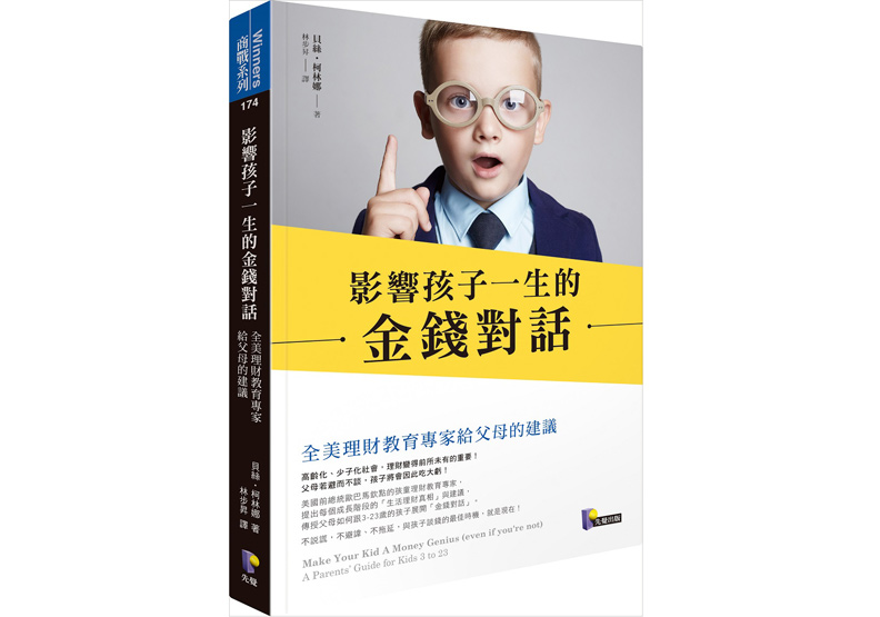 想借錢幫忙孩子?記得按正確方式來_img_1