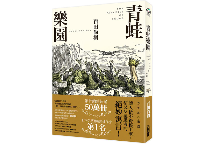 謝罪給誰看?日本《青蛙樂園》裡的警世之言_img_1