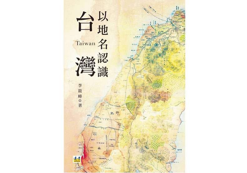 玉山曾稱「八通關」 從地名更迭看台灣身世_img_2