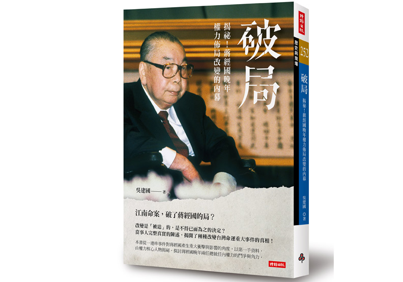 蔣經國總統對「江南命案」的真正想法_img_1